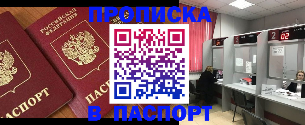 прописка от собственника в Горячем Ключе